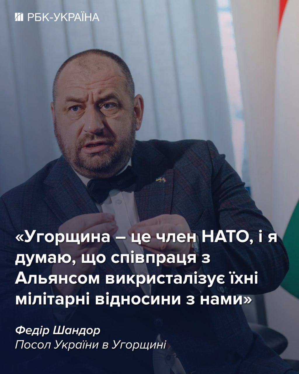 Угорці зрозуміли, що краще не мати справу з Росією: інтерв'ю з послом в Угорщині Шандором